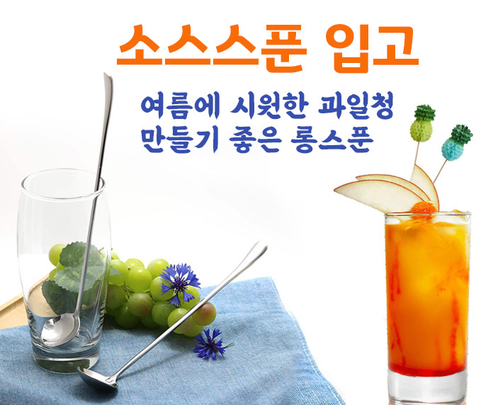 키친라인 소스스푼 입고