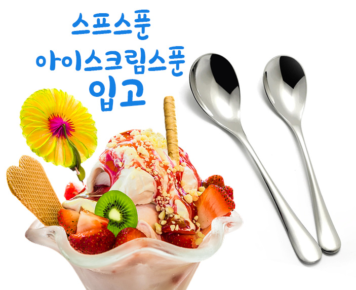 키친라인 스프스푼